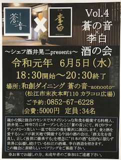 6/5（水）シェフ酒井晃二presents 酒の会vol.4開催のお知らせ
